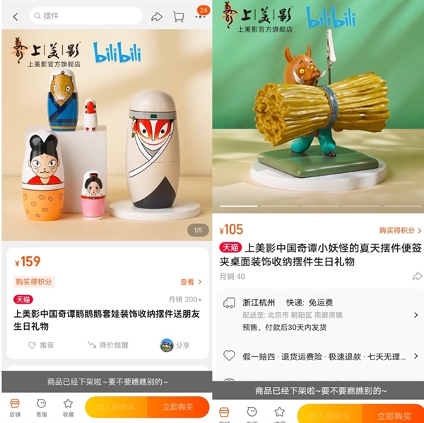 《中国奇谭》爆火出圈！淘宝周边已卖断货 网友建议快出小野猪毛刷-第3张图片-9158手机教程网