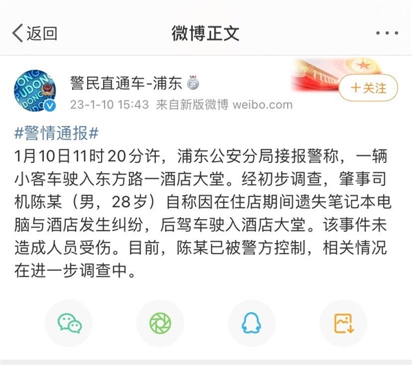 奥迪跑车开进酒店乱撞一通 官方通报:因一笔记本电脑-第1张图片-9158手机教程网 奥迪跑车开进酒店乱撞一通 官方通报:因一笔记本电脑-第1张图片-9158手机教程网