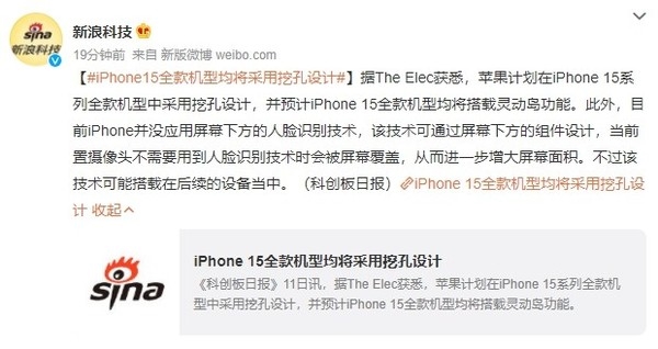 iPhone 15全款机型均将采用挖孔设计 灵动岛将是标配-第2张图片-9158手机教程网 iPhone 15全款机型均将采用挖孔设计 灵动岛将是标配-第2张图片-9158手机教程网
