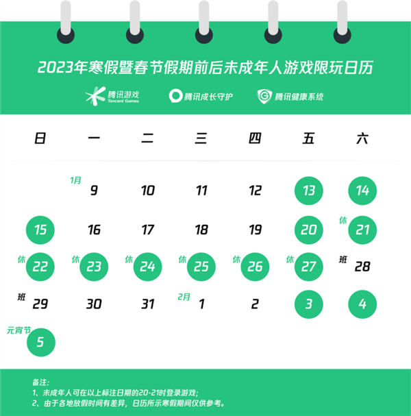 下周春节!网易游戏发布假期未成年人限玩通知:共14个小时-第3张图片-9158手机教程网 下周春节!网易游戏发布假期未成年人限玩通知:共14个小时-第3张图片-9158手机教程网
