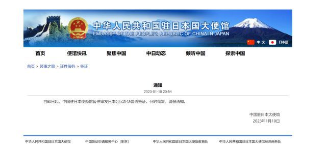 我驻日使馆发布通知!暂停审发日本公民赴华普通签证!-第1张图片-9158手机教程网 我驻日使馆发布通知!暂停审发日本公民赴华普通签证!-第1张图片-9158手机教程网