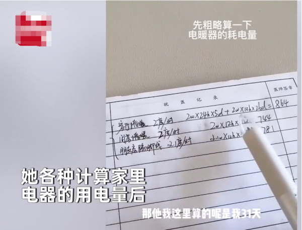 女子1个月用电4000多度?电费账单3481元!排查电器发现“电费刺客”-第1张图片-9158手机教程网 女子1个月用电4000多度?电费账单3481元!排查电器发现“电费刺客”-第1张图片-9158手机教程网