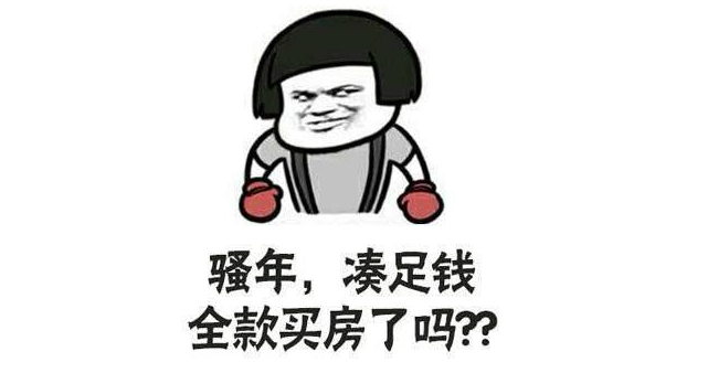 全国房价最低的5个城市均来自东北 你考虑入手房子了吗-第1张图片-9158手机教程网 全国房价最低的5个城市均来自东北 你考虑入手房子了吗-第1张图片-9158手机教程网