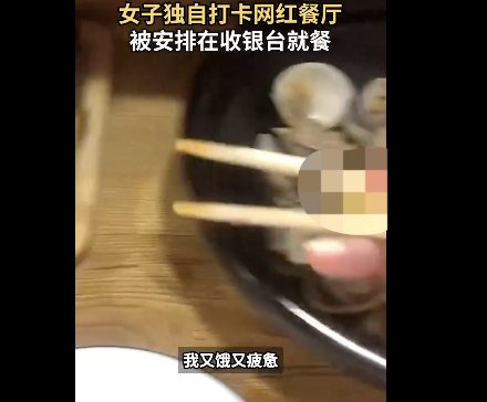 网红餐厅爆满女子被安排前台就餐 真暖心!奇妙的用餐体验又增加了-第1张图片-9158手机教程网 网红餐厅爆满女子被安排前台就餐 真暖心!奇妙的用餐体验又增加了-第1张图片-9158手机教程网