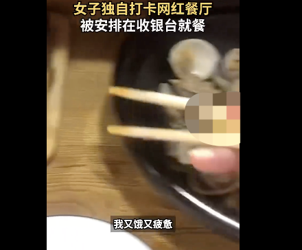 网红餐厅爆满女子被安排前台就餐 真暖心！奇妙的用餐体验又增加了-第1张图片-9158手机教程网