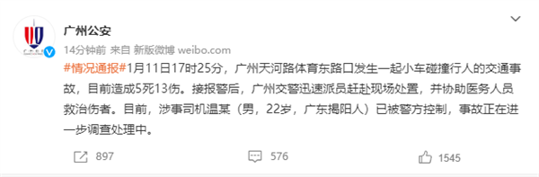 广州一宝马SUV冲撞人群 官方通报:已致5死13伤 司机被控制-第1张图片-9158手机教程网 广州一宝马SUV冲撞人群 官方通报:已致5死13伤 司机被控制-第1张图片-9158手机教程网