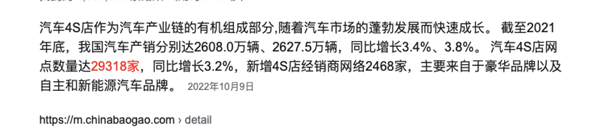 会员费一年涨价90%!没想到 4S店成了汽车App的韭菜田-第8张图片-9158手机教程网 会员费一年涨价90%!没想到 4S店成了汽车App的韭菜田-第8张图片-9158手机教程网