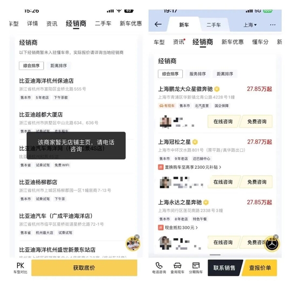 会员费一年涨价90%!没想到 4S店成了汽车App的韭菜田-第21张图片-9158手机教程网 会员费一年涨价90%!没想到 4S店成了汽车App的韭菜田-第21张图片-9158手机教程网