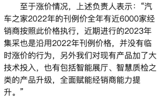 会员费一年涨价90%!没想到 4S店成了汽车App的韭菜田-第17张图片-9158手机教程网 会员费一年涨价90%!没想到 4S店成了汽车App的韭菜田-第17张图片-9158手机教程网