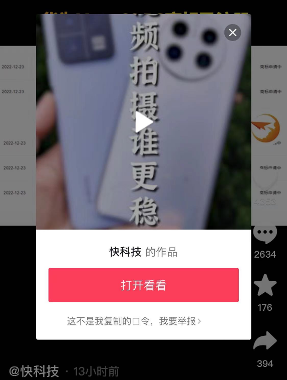 解除屏蔽!微信已可正常跳转抖音链接-第3张图片-9158手机教程网 解除屏蔽!微信已可正常跳转抖音链接-第3张图片-9158手机教程网