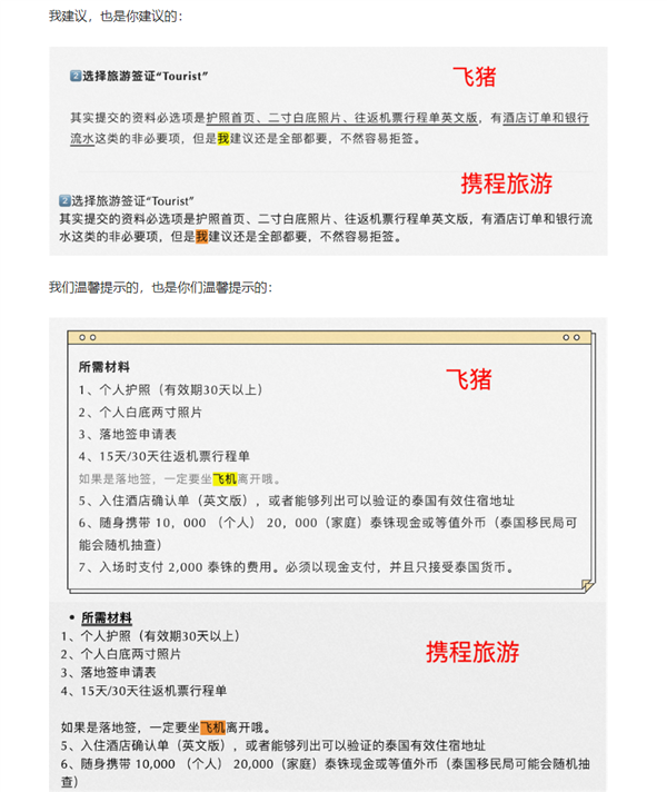 飞猪讽刺携程抄袭:公众号推文一模一样 连错别字都复制了-第4张图片-9158手机教程网 飞猪讽刺携程抄袭:公众号推文一模一样 连错别字都复制了-第4张图片-9158手机教程网