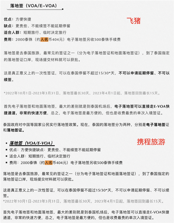 飞猪讽刺携程抄袭:公众号推文一模一样 连错别字都复制了-第5张图片-9158手机教程网 飞猪讽刺携程抄袭:公众号推文一模一样 连错别字都复制了-第5张图片-9158手机教程网