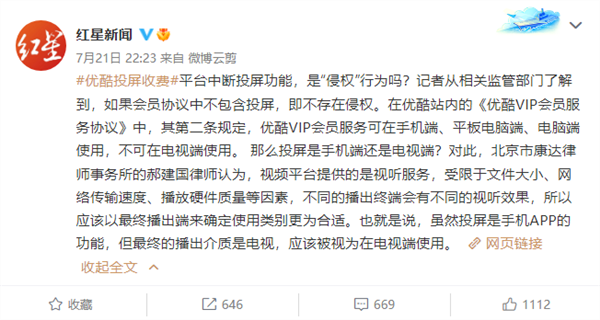 爱奇艺、优酷投屏需加钱!律师:没毛病 你这是在看电视-第2张图片-9158手机教程网 爱奇艺、优酷投屏需加钱!律师:没毛病 你这是在看电视-第2张图片-9158手机教程网