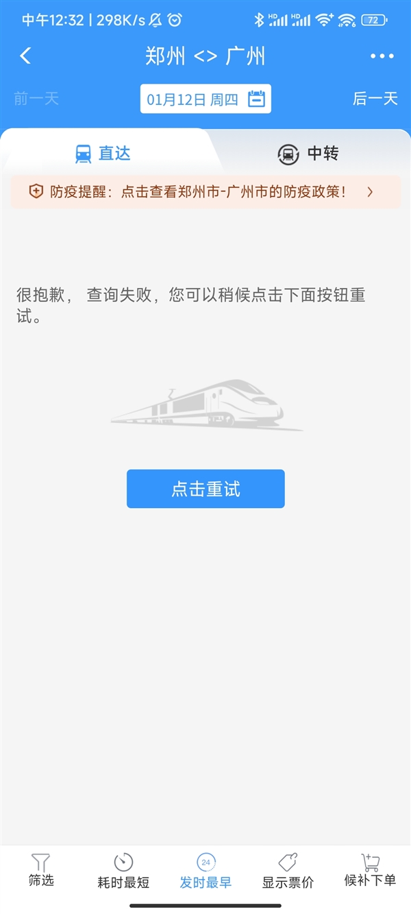 铁路12306崩了 实测已无法查询车票!网友:徒步回家过年-第1张图片-9158手机教程网 铁路12306崩了 实测已无法查询车票!网友:徒步回家过年-第1张图片-9158手机教程网
