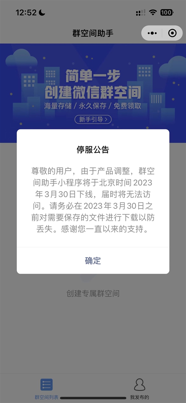 微信隐藏功能无了!群空间助手小程序宣布3月下线:号称永久保存-第1张图片-9158手机教程网 微信隐藏功能无了!群空间助手小程序宣布3月下线:号称永久保存-第1张图片-9158手机教程网