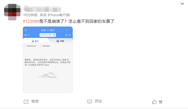 12306出现故障无法查车次 客服回应:网络问题 建议多次刷新-第1张图片-9158手机教程网 12306出现故障无法查车次 客服回应:网络问题 建议多次刷新-第1张图片-9158手机教程网
