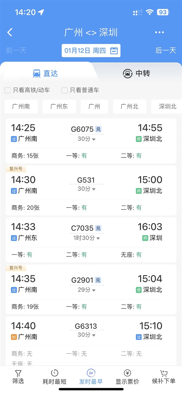 12306出现故障无法查车次 客服回应:网络问题 建议多次刷新-第3张图片-9158手机教程网 12306出现故障无法查车次 客服回应:网络问题 建议多次刷新-第3张图片-9158手机教程网