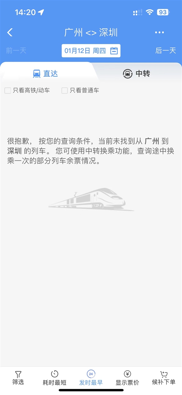 12306出现故障无法查车次 客服回应:网络问题 建议多次刷新-第2张图片-9158手机教程网 12306出现故障无法查车次 客服回应:网络问题 建议多次刷新-第2张图片-9158手机教程网