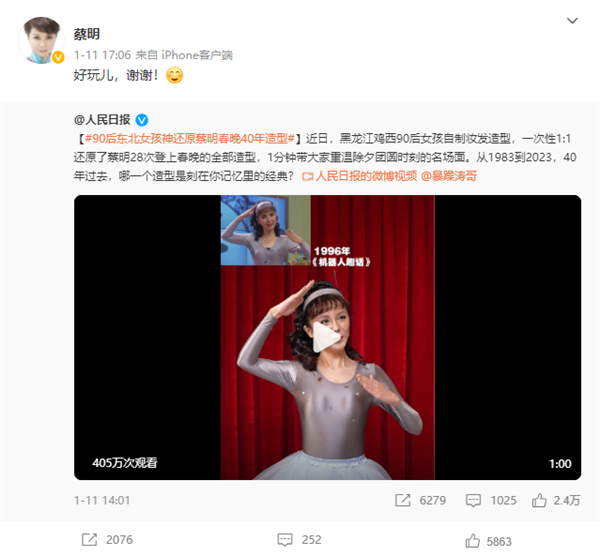 90后女孩神还原蔡明春晚40年造型火了 本尊回应5个字-第1张图片-9158手机教程网 90后女孩神还原蔡明春晚40年造型火了 本尊回应5个字-第1张图片-9158手机教程网