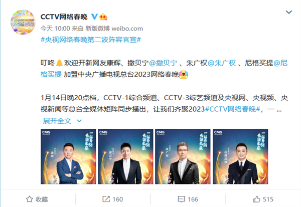 明晚8点开播!央视网络春晚第二波阵容官宣:王心凌、撒贝宁等加盟-第2张图片-9158手机教程网 明晚8点开播!央视网络春晚第二波阵容官宣:王心凌、撒贝宁等加盟-第2张图片-9158手机教程网