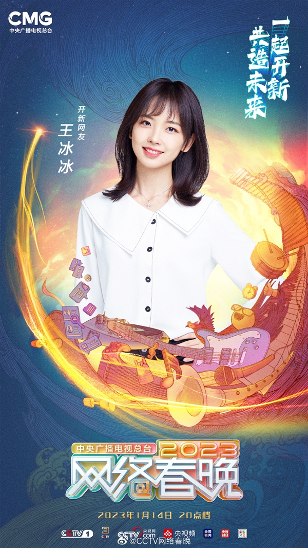 明晚8点开播!央视网络春晚第二波阵容官宣:王心凌、撒贝宁等加盟-第5张图片-9158手机教程网 明晚8点开播!央视网络春晚第二波阵容官宣:王心凌、撒贝宁等加盟-第5张图片-9158手机教程网
