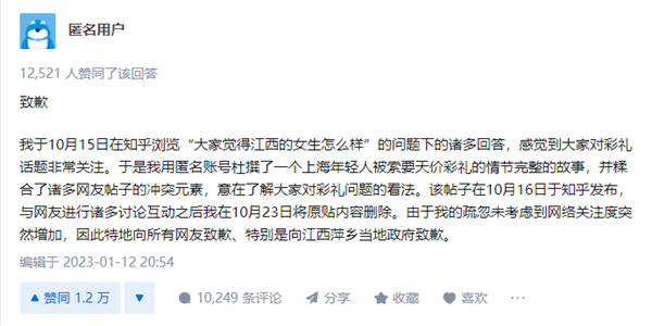 知乎“1888万彩礼”作者疑发文致歉:称内容系杜撰-第1张图片-9158手机教程网 知乎“1888万彩礼”作者疑发文致歉:称内容系杜撰-第1张图片-9158手机教程网