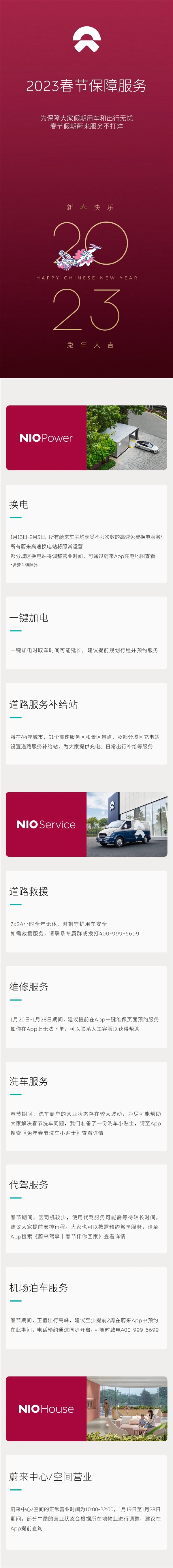 大手笔!蔚来官宣:春节高速路换电全免费、不限次数-第10张图片-9158手机教程网 大手笔!蔚来官宣:春节高速路换电全免费、不限次数-第10张图片-9158手机教程网