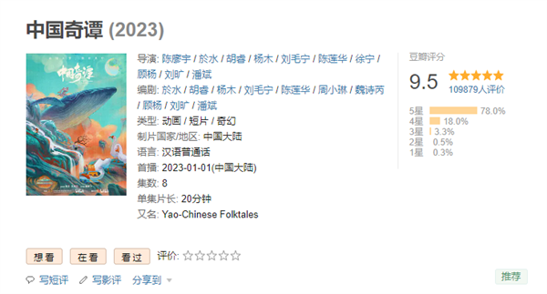 豆瓣9.5高分国漫!《中国奇谭》第二季已在筹备:要打造IP宇宙-第1张图片-9158手机教程网 豆瓣9.5高分国漫!《中国奇谭》第二季已在筹备:要打造IP宇宙-第1张图片-9158手机教程网