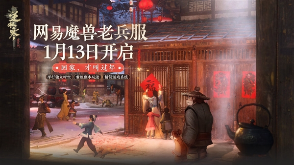 接盘魔兽玩家!《逆水寒》魔兽老兵服正式开服:PDD 3年后重归-第1张图片-9158手机教程网 接盘魔兽玩家!《逆水寒》魔兽老兵服正式开服:PDD 3年后重归-第1张图片-9158手机教程网