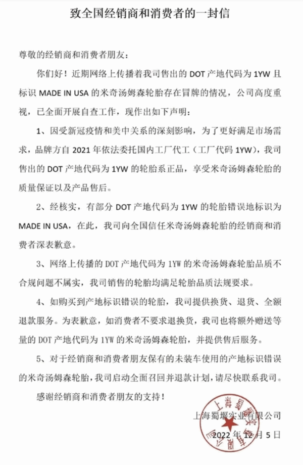 监守自盗！米奇汤姆森轮胎代理商制售假胎 打假人王海公开打假-第1张图片-9158手机教程网