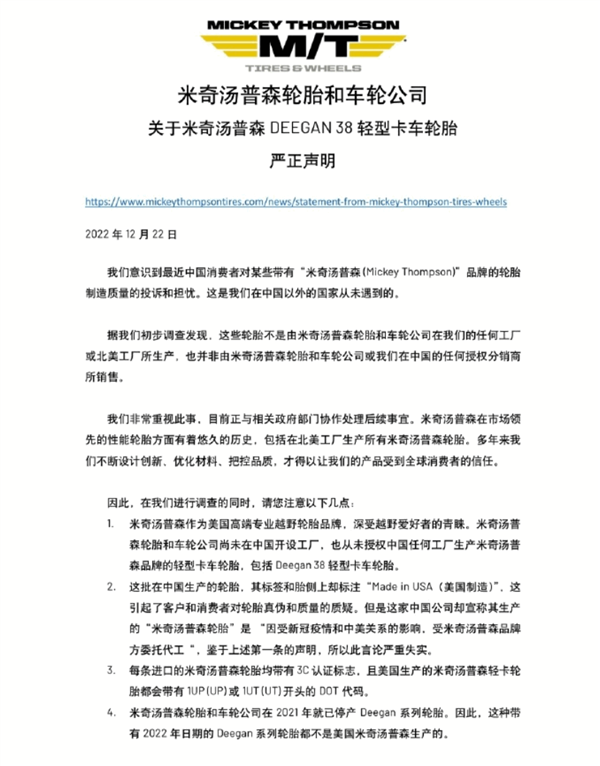 监守自盗！米奇汤姆森轮胎代理商制售假胎 打假人王海公开打假-第2张图片-9158手机教程网