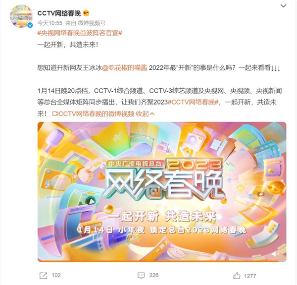 央视网络春晚官宣:王冰冰、董宇辉加盟-第1张图片-9158手机教程网 央视网络春晚官宣:王冰冰、董宇辉加盟-第1张图片-9158手机教程网