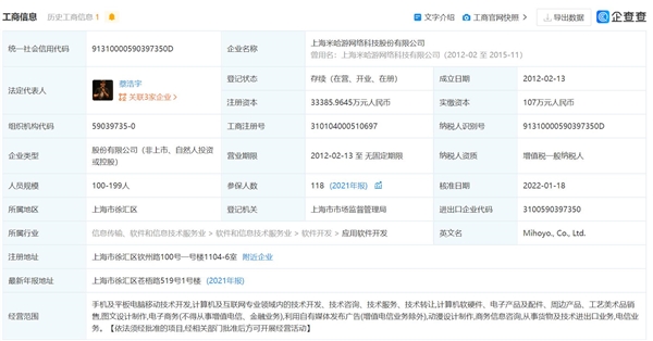 《原神》开发商米哈游上热搜:间接持股企业超百家-第1张图片-9158手机教程网 《原神》开发商米哈游上热搜:间接持股企业超百家-第1张图片-9158手机教程网