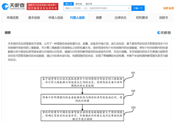 魅族新专利：可根据坐姿判断是否疲劳驾驶-第1张图片-9158手机教程网