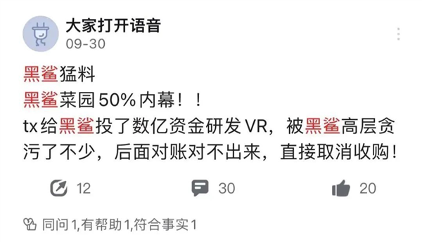 黑鲨裁员 极度腐败甚至赔不起钱:游戏手机还能苟多久?-第5张图片-9158手机教程网 黑鲨裁员 极度腐败甚至赔不起钱:游戏手机还能苟多久?-第5张图片-9158手机教程网