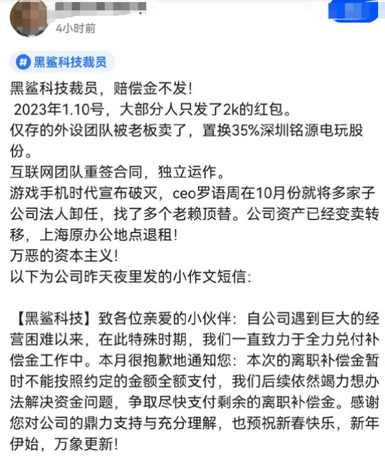 黑鲨裁员 极度腐败甚至赔不起钱:游戏手机还能苟多久?-第1张图片-9158手机教程网 黑鲨裁员 极度腐败甚至赔不起钱:游戏手机还能苟多久?-第1张图片-9158手机教程网