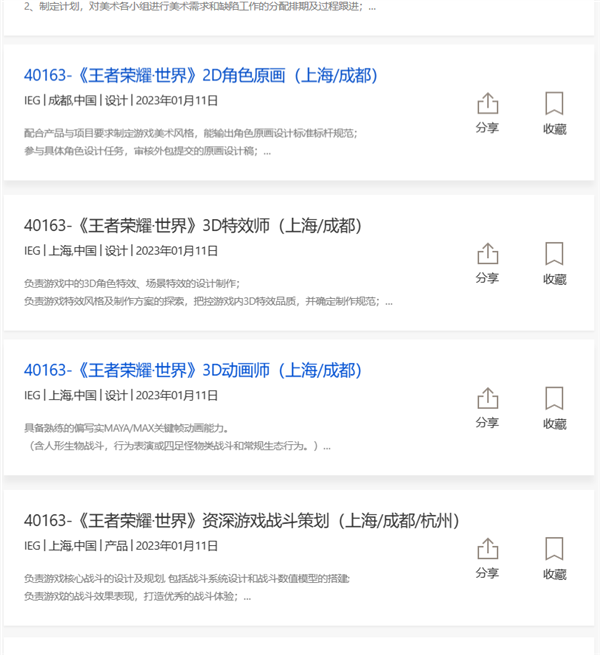 腾讯《王者荣耀·世界》发布多个招聘岗位:游戏或已进入内容填充阶段-第1张图片-9158手机教程网 腾讯《王者荣耀·世界》发布多个招聘岗位:游戏或已进入内容填充阶段-第1张图片-9158手机教程网