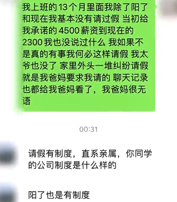 太爷爷去世 女子请假奔丧被老板怼:跟你啥关系?-第4张图片-9158手机教程网 太爷爷去世 女子请假奔丧被老板怼:跟你啥关系?-第4张图片-9158手机教程网