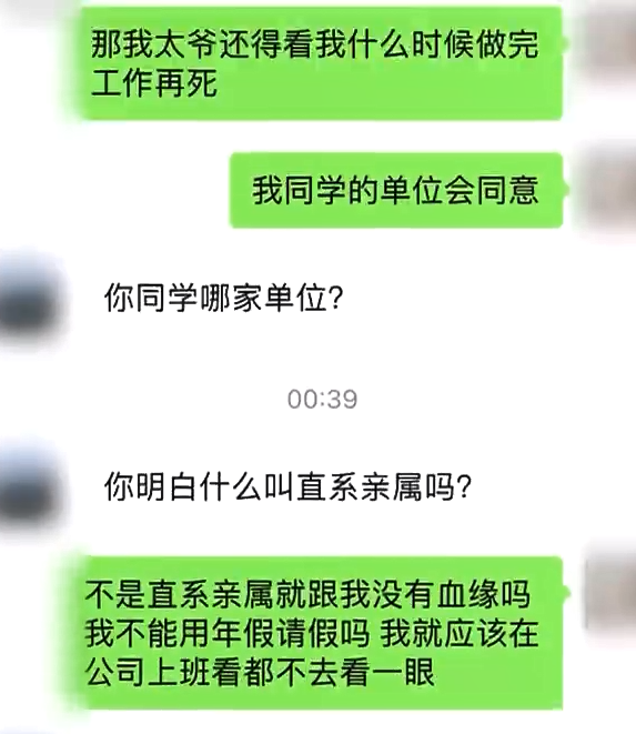太爷爷去世 女子请假奔丧被老板怼:跟你啥关系?-第6张图片-9158手机教程网 太爷爷去世 女子请假奔丧被老板怼:跟你啥关系?-第6张图片-9158手机教程网