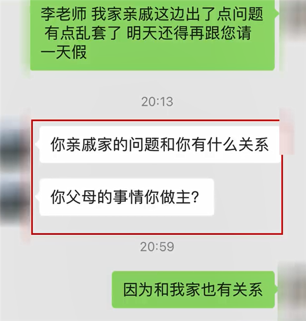 太爷爷去世 女子请假奔丧被老板怼:跟你啥关系?-第1张图片-9158手机教程网 太爷爷去世 女子请假奔丧被老板怼:跟你啥关系?-第1张图片-9158手机教程网