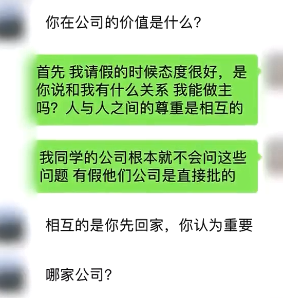 太爷爷去世 女子请假奔丧被老板怼:跟你啥关系?-第8张图片-9158手机教程网 太爷爷去世 女子请假奔丧被老板怼:跟你啥关系?-第8张图片-9158手机教程网