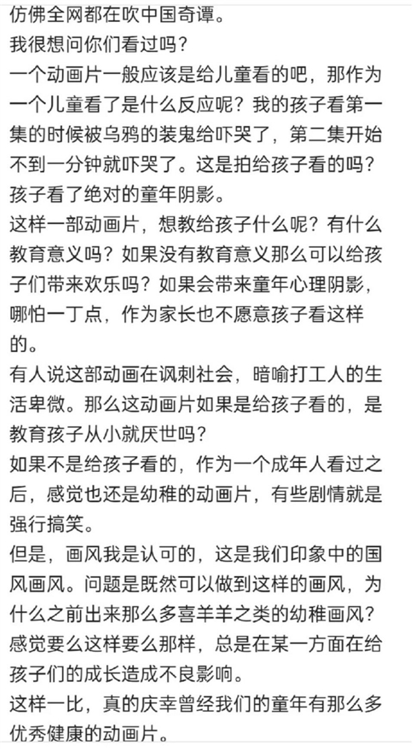 有家长炮轰《中国奇谭》 导演回应:审美提高了就理解了-第2张图片-9158手机教程网 有家长炮轰《中国奇谭》 导演回应:审美提高了就理解了-第2张图片-9158手机教程网
