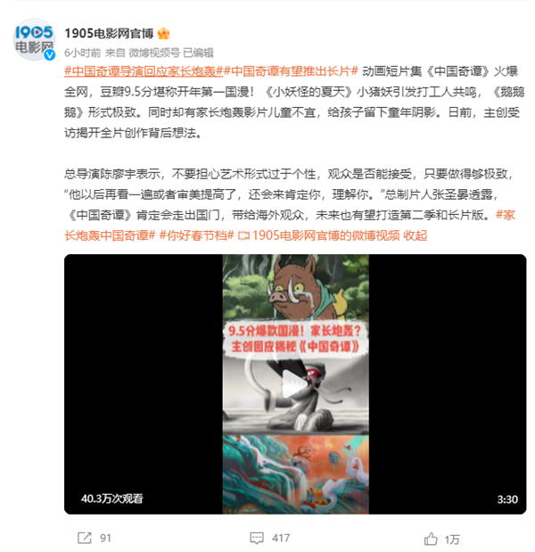 有家长炮轰《中国奇谭》 导演回应:审美提高了就理解了-第3张图片-9158手机教程网 有家长炮轰《中国奇谭》 导演回应:审美提高了就理解了-第3张图片-9158手机教程网