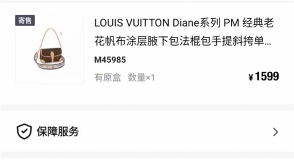 万元LV误标1599元被秒拍 得物回应:多次确认无异 无权干预-第1张图片-9158手机教程网 万元LV误标1599元被秒拍 得物回应:多次确认无异 无权干预-第1张图片-9158手机教程网