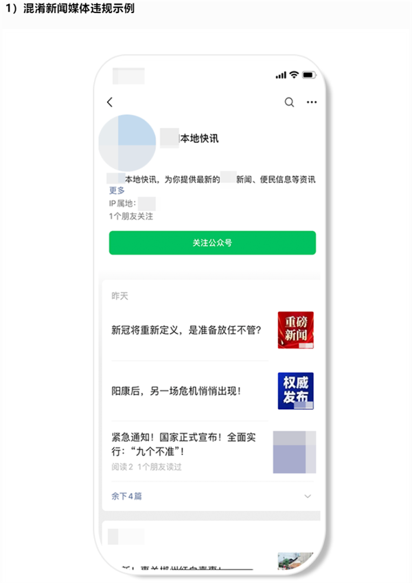 微信将处理假冒仿冒官方组织公众号:严重违规直接删号-第3张图片-9158手机教程网 微信将处理假冒仿冒官方组织公众号:严重违规直接删号-第3张图片-9158手机教程网