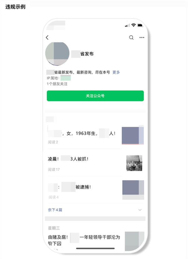 微信将处理假冒仿冒官方组织公众号:严重违规直接删号-第2张图片-9158手机教程网 微信将处理假冒仿冒官方组织公众号:严重违规直接删号-第2张图片-9158手机教程网
