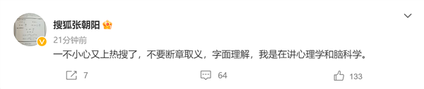 张朝阳称年轻人不要只追求赚钱和快乐:想法不对 你会很痛苦 本人风趣回应-第1张图片-9158手机教程网 张朝阳称年轻人不要只追求赚钱和快乐:想法不对 你会很痛苦 本人风趣回应-第1张图片-9158手机教程网