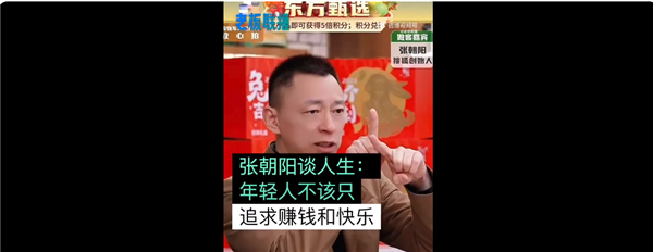 张朝阳称年轻人不要只追求赚钱和快乐:想法不对 你会很痛苦 本人风趣回应-第2张图片-9158手机教程网 张朝阳称年轻人不要只追求赚钱和快乐:想法不对 你会很痛苦 本人风趣回应-第2张图片-9158手机教程网
