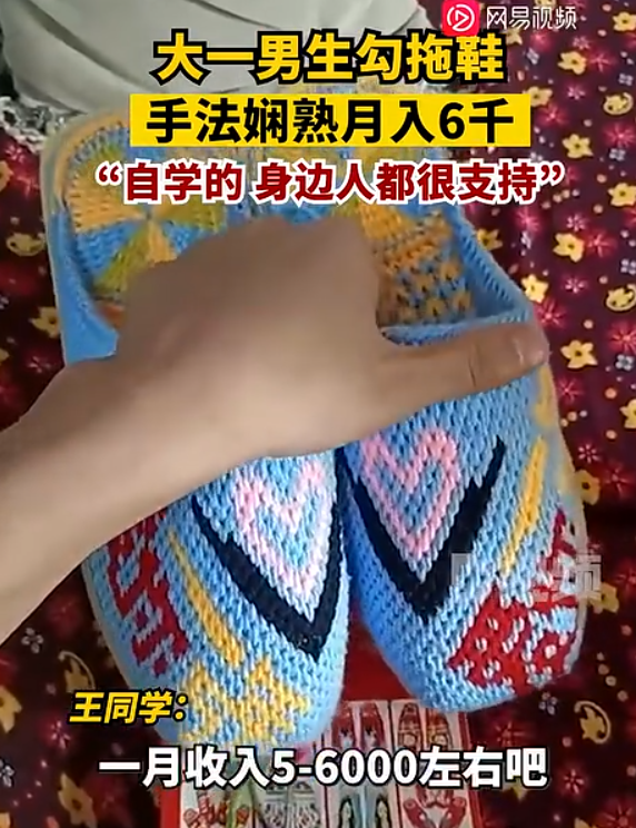 大一男生勾拖鞋手法娴熟月入6千:自学的 订单太多被迫招人-第2张图片-9158手机教程网 大一男生勾拖鞋手法娴熟月入6千:自学的 订单太多被迫招人-第2张图片-9158手机教程网