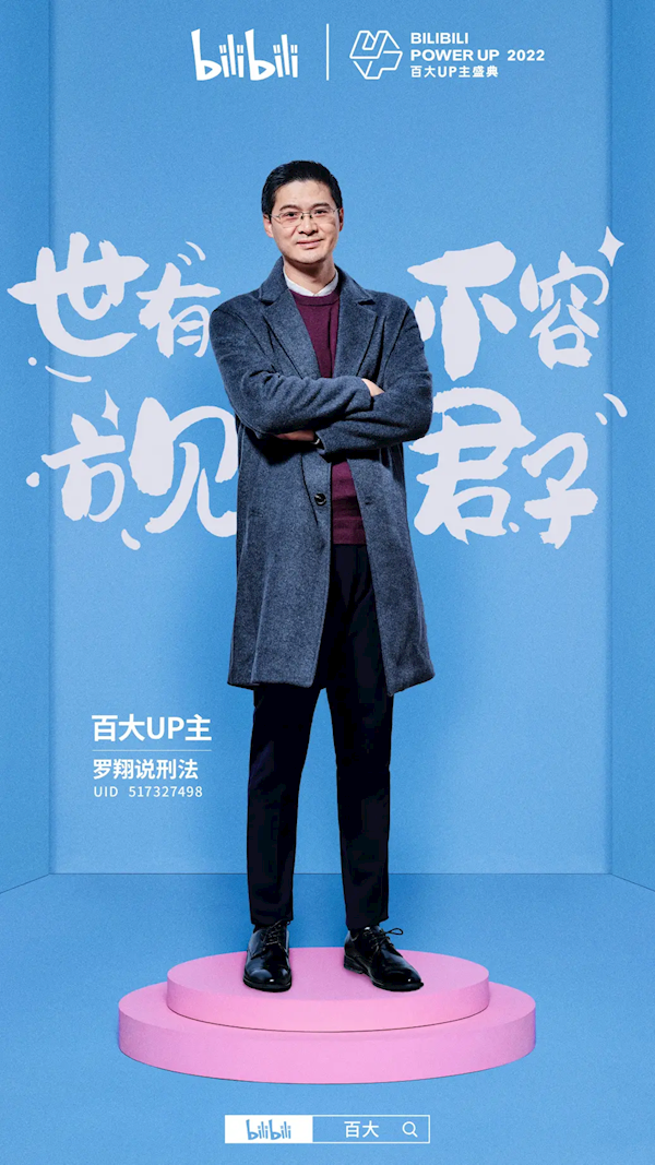 B站粉丝最多的人!罗翔回应连续3年入选百大:愧不敢当-第1张图片-9158手机教程网 B站粉丝最多的人!罗翔回应连续3年入选百大:愧不敢当-第1张图片-9158手机教程网